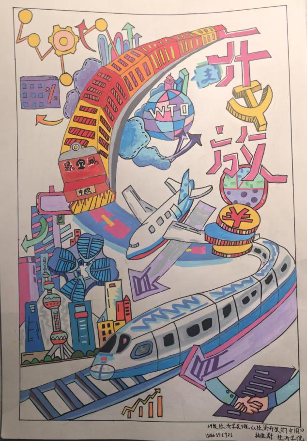 45《经济开放的中国》