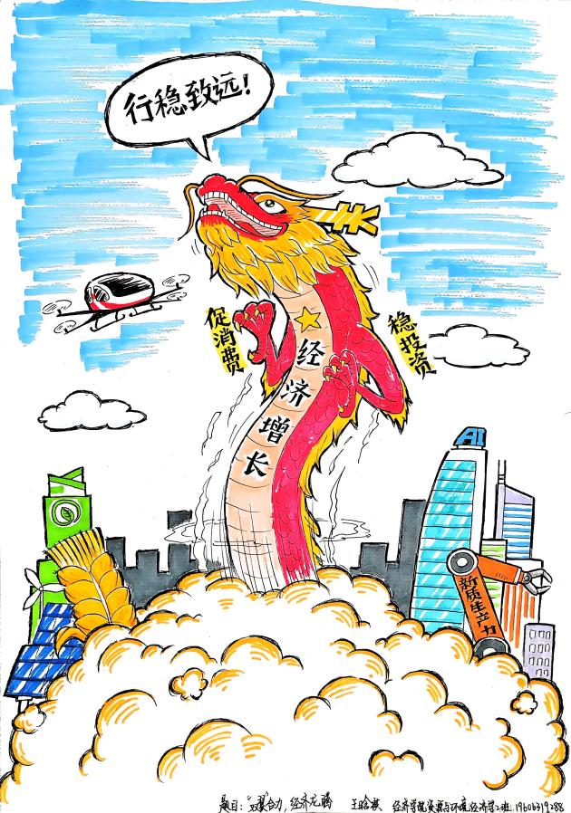 31（2）《双“翼”合力，经济龙腾》