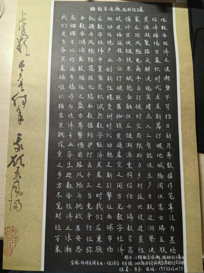 71《踏数字浪潮，观财经万象》
