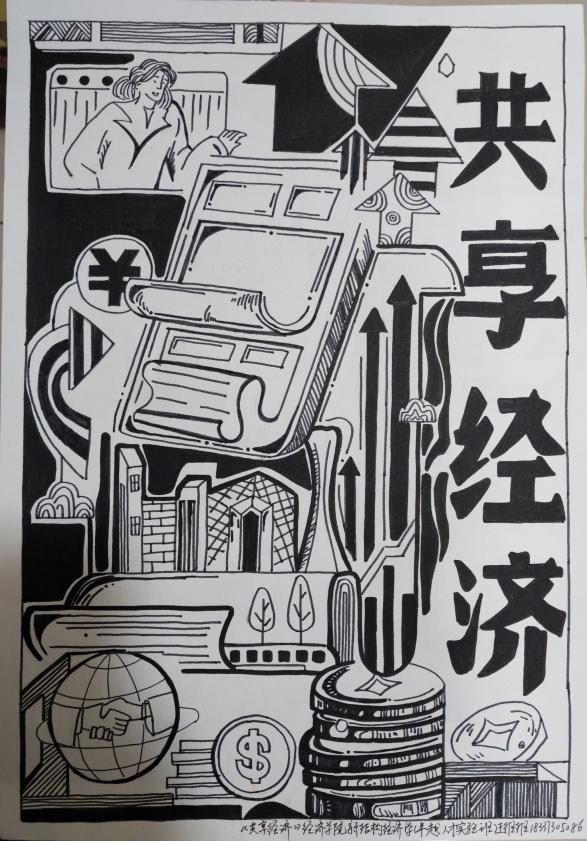 72《共享经济》